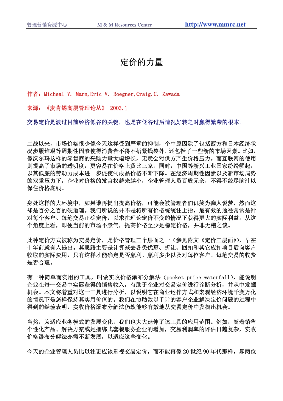 定价的力量.pdf_第1页