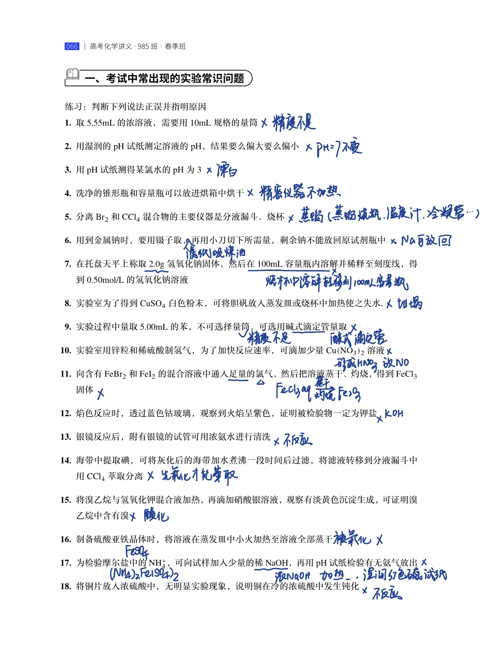 第七讲笔记版.pdf_第2页