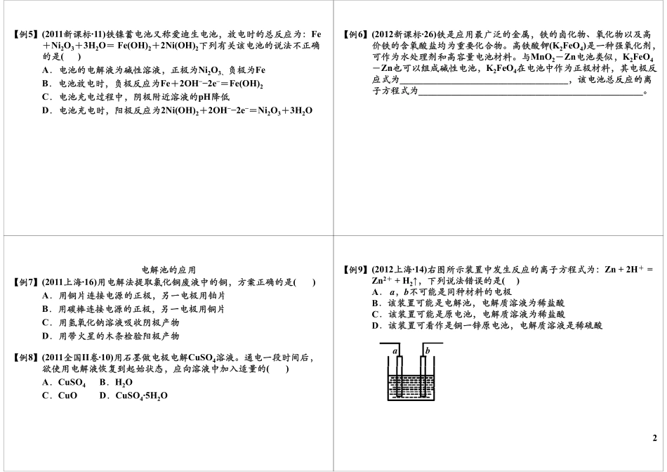 电化学的综合性应用.pdf_第2页