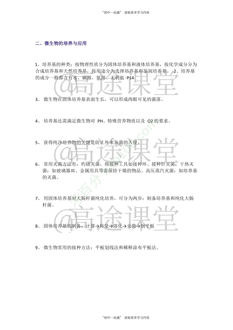 初中生物：初中生物实践总结史上最全.pdf_第3页