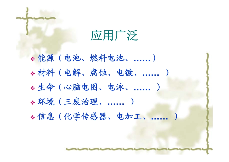 第四章 电化学与金属腐蚀2016.pdf_第3页