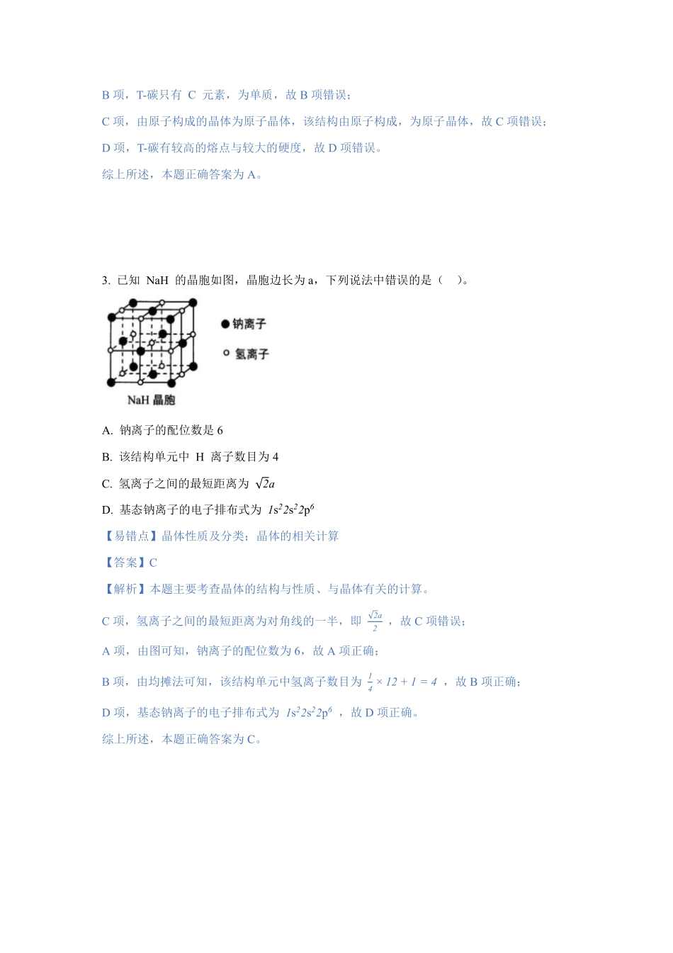 第五讲易错题解析 .pdf_第2页