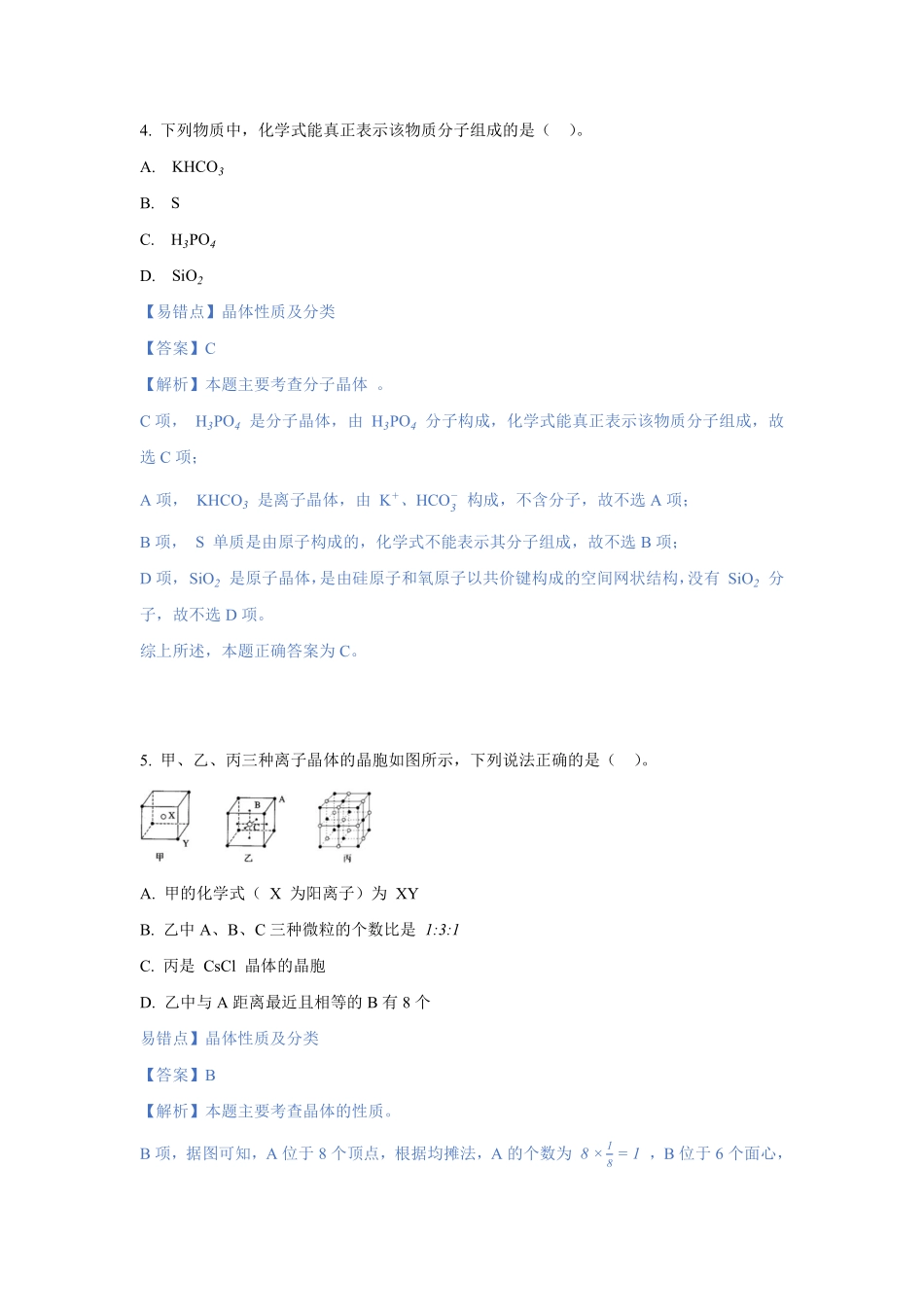 第五讲易错题解析 .pdf_第3页