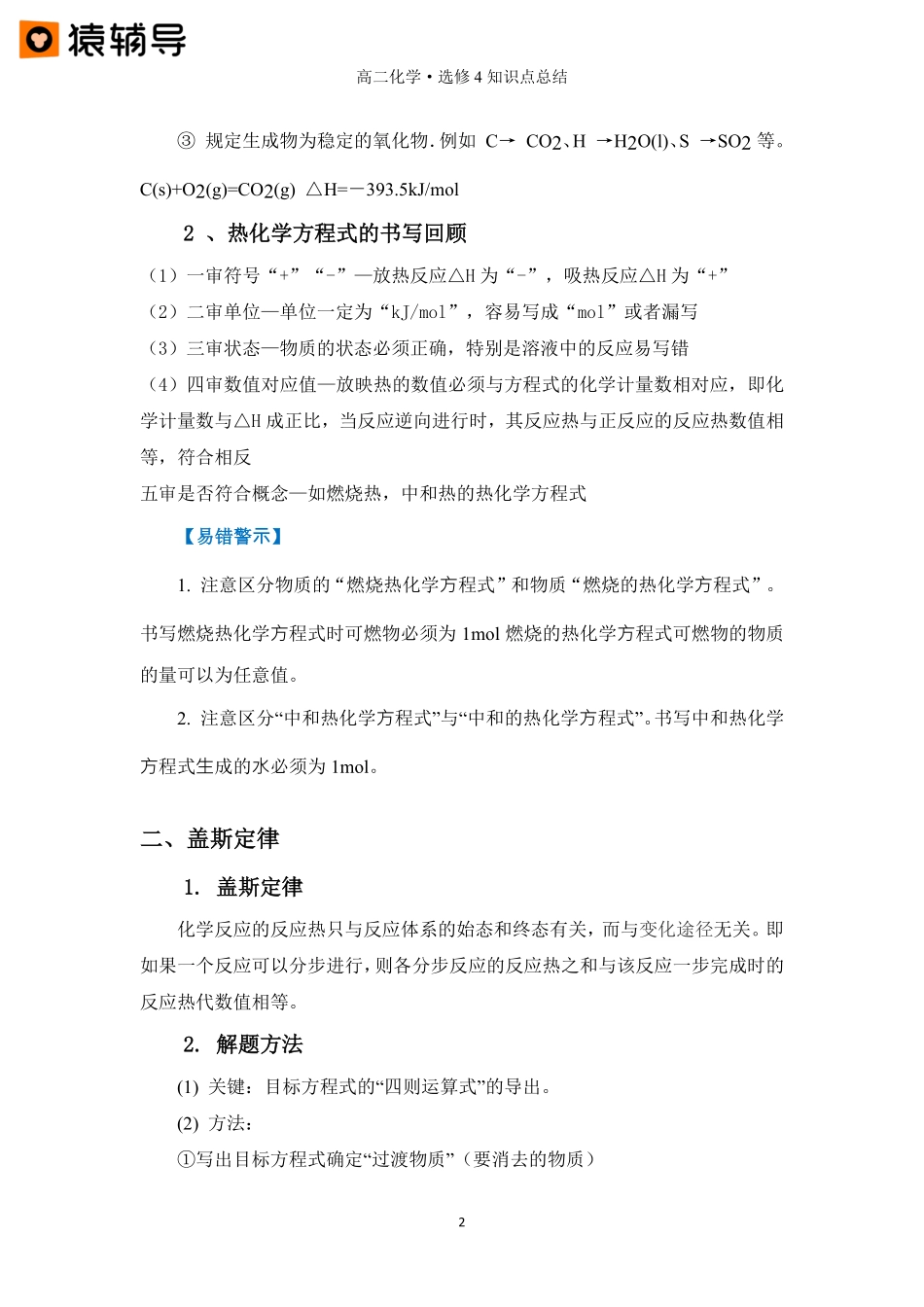 第一讲 【热化学】知识点总结 (1).pdf_第2页