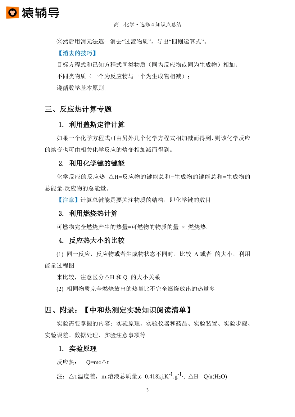 第一讲 【热化学】知识点总结 (1).pdf_第3页