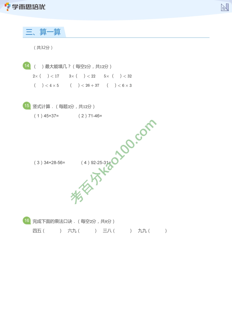 二年级期末模拟测试卷——人教版(学生版)【www.ximiyu.com】.pdf_第3页
