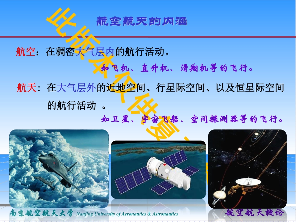 飞行器分类.pdf_第2页