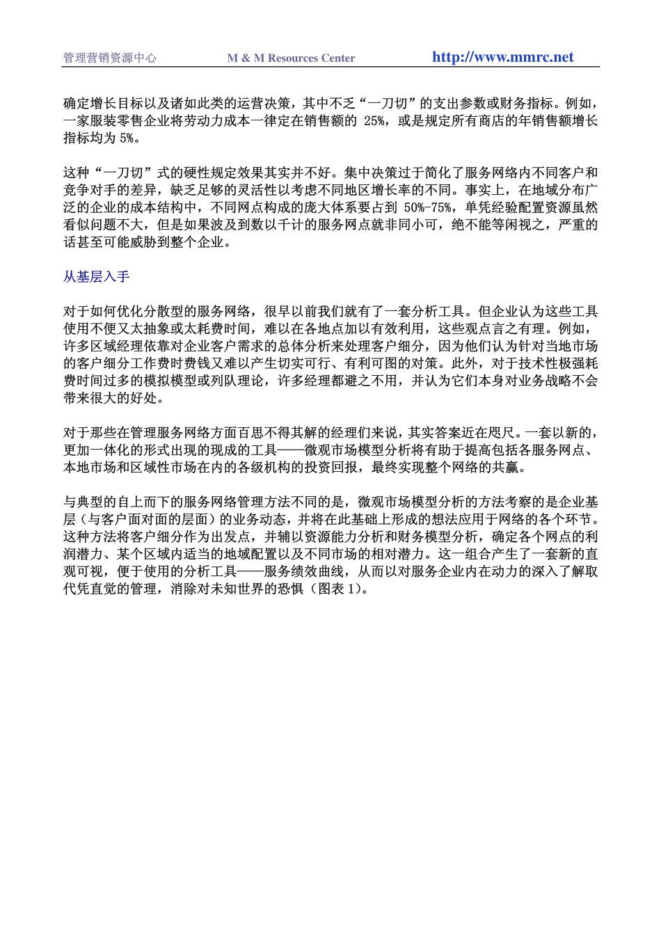 服务网络何其大,管理处处皆文章(1).pdf_第2页
