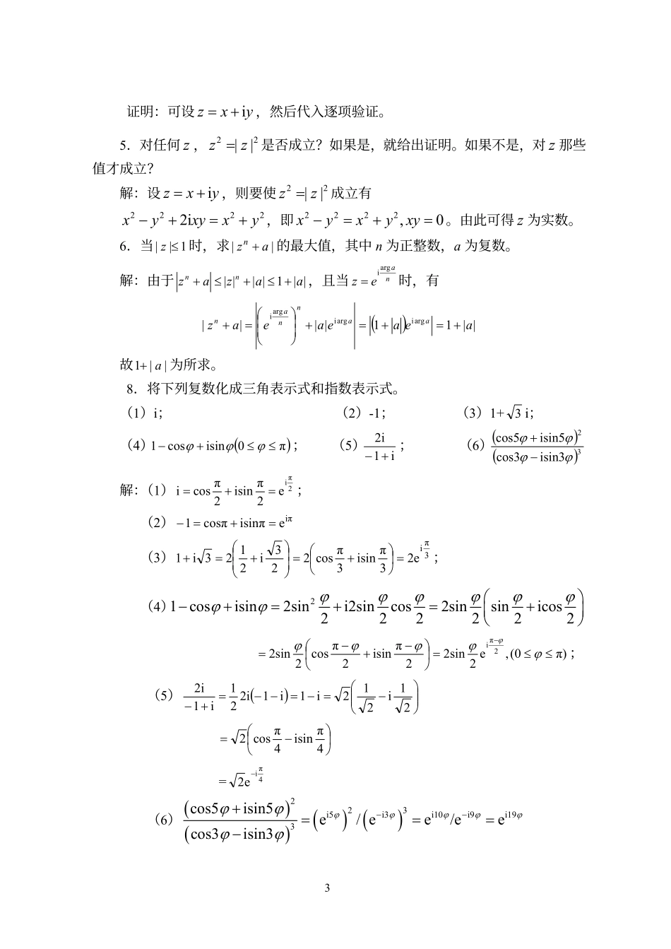复变函数(第四版)课后习题答案.pdf_第3页