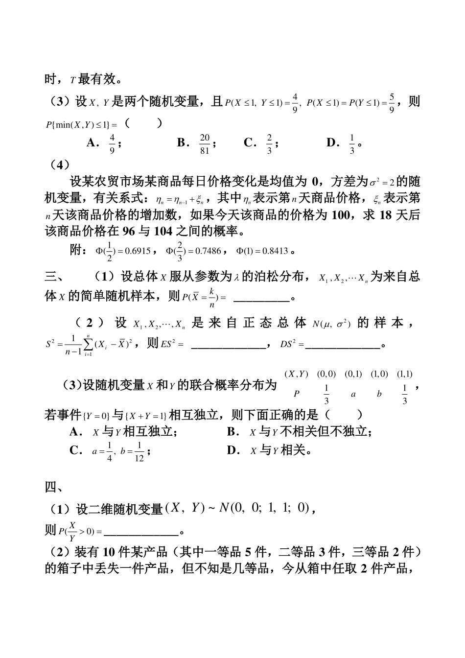 概率论模拟试题.pdf_第2页