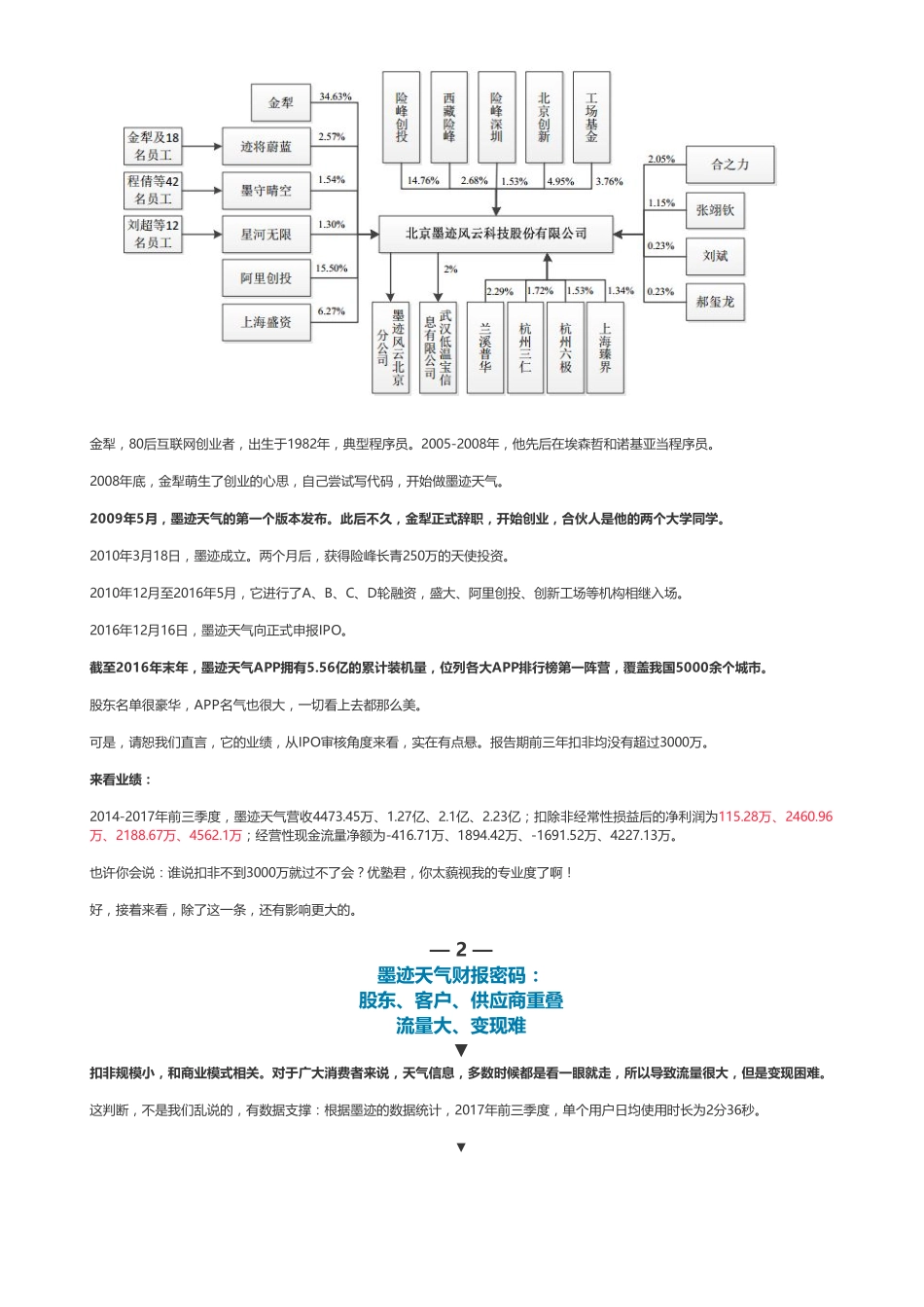 20181212A股IPO：墨迹天气互联网投资方法论（联系微信客服1318827120进同步更新群）【优选课程网www.youxuan68.com】.pdf_第3页