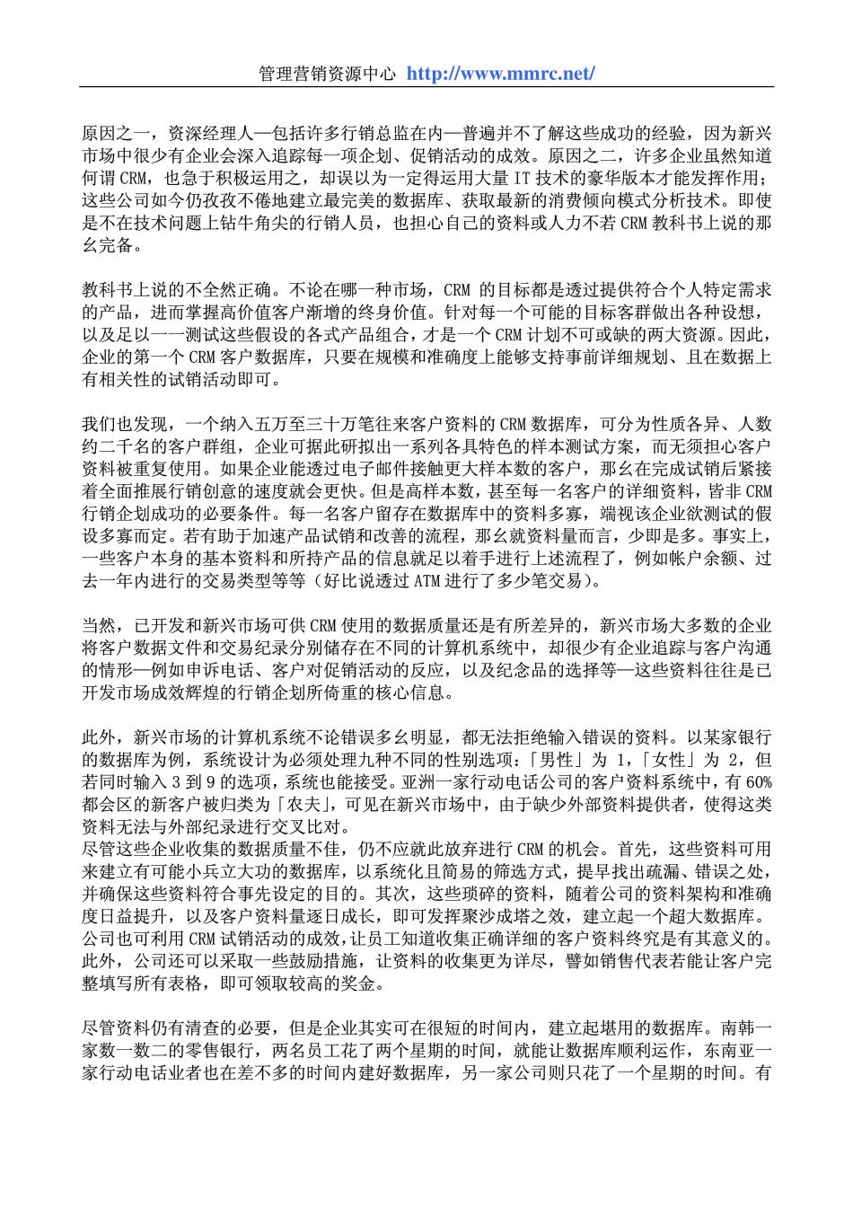 mckinsey_new_marketing.pdf_第2页