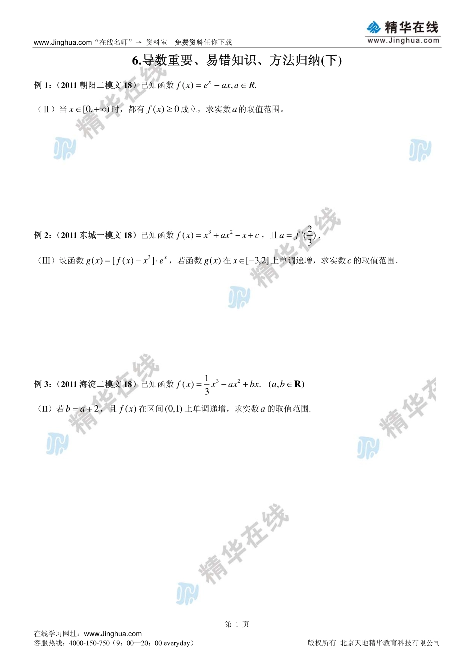 第8讲 导数重要、易错知识、方法归纳（下）.pdf_第2页