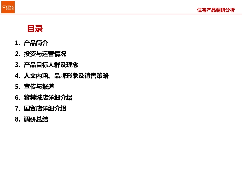 深度：长租公寓品牌-新派公寓专题研究报告-39P.pdf_第3页