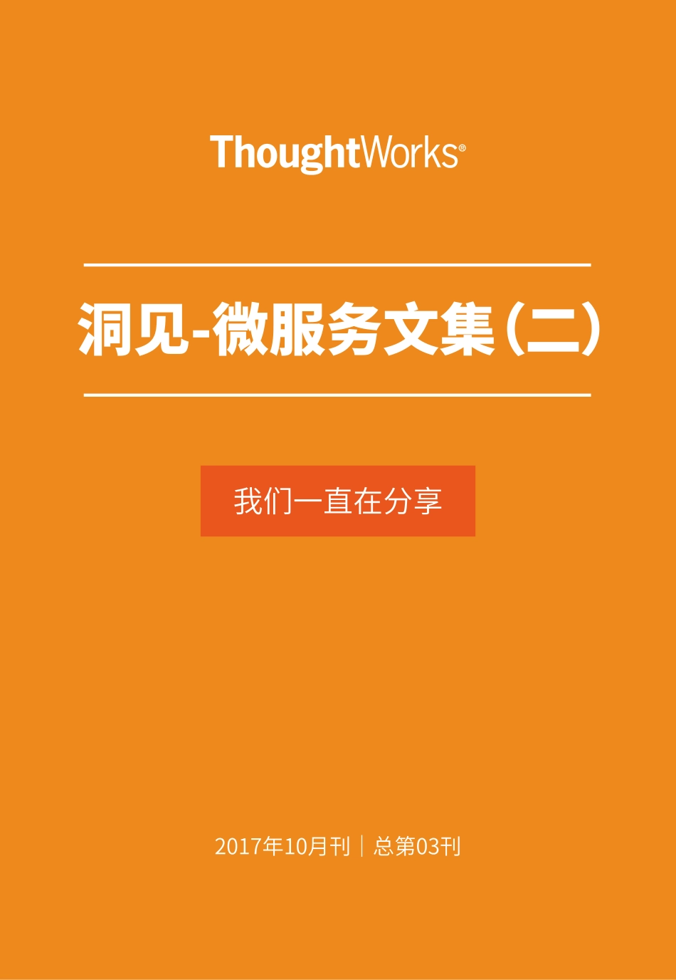 microservices2.pdf_第1页