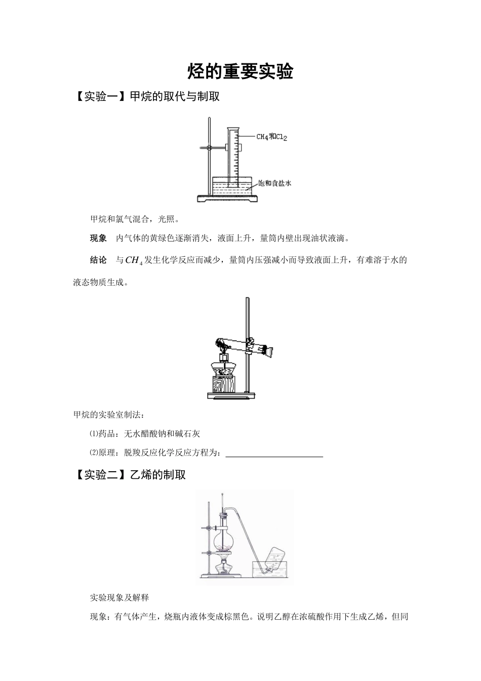 第9讲 烃类的重要实验.pdf_第1页