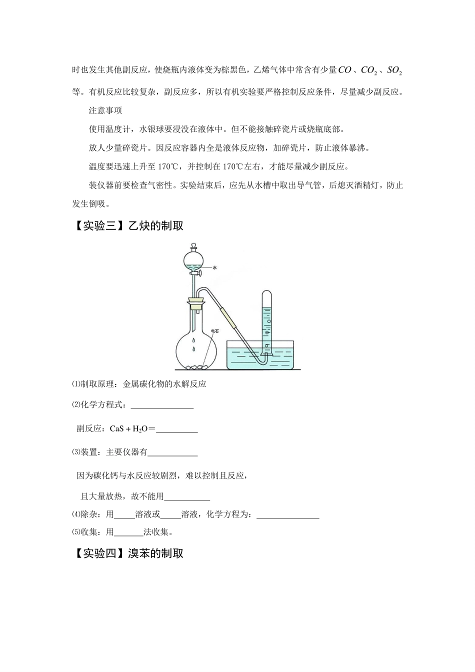 第9讲 烃类的重要实验.pdf_第2页