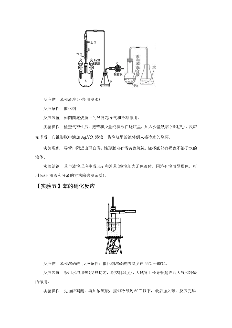第9讲 烃类的重要实验.pdf_第3页