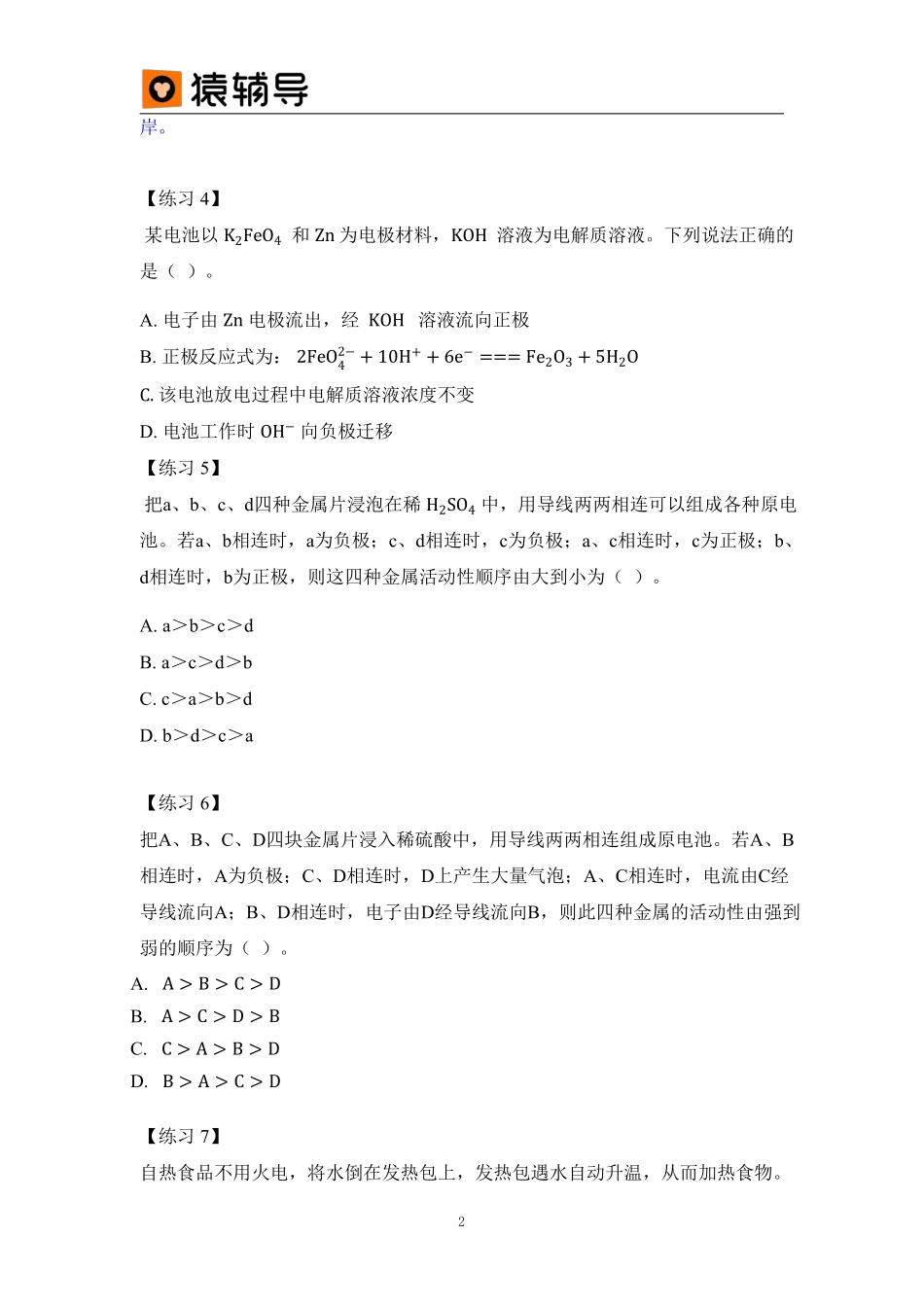 第12讲原电池与新型化学电源 (1).pdf_第2页