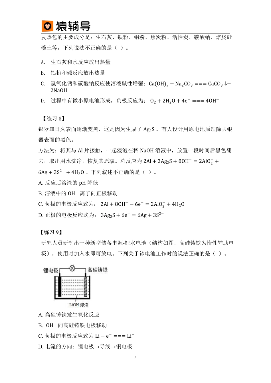 第12讲原电池与新型化学电源 (1).pdf_第3页