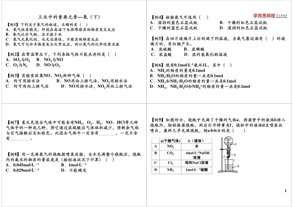 第29讲工业中的重要元素—氮（下）.pdf_第1页