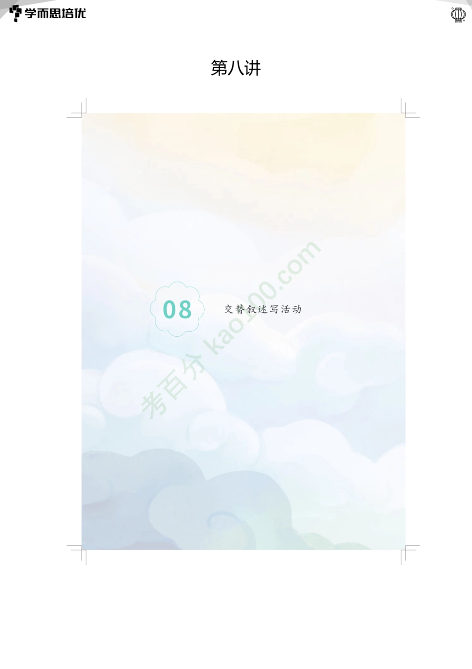 第八讲（学生版）.pdf_第1页