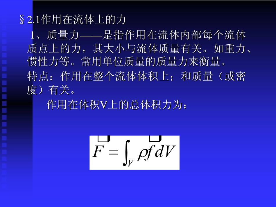 第二章 流体静力学.pdf_第2页