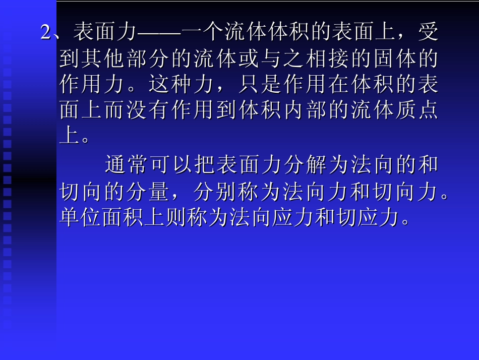 第二章 流体静力学.pdf_第3页