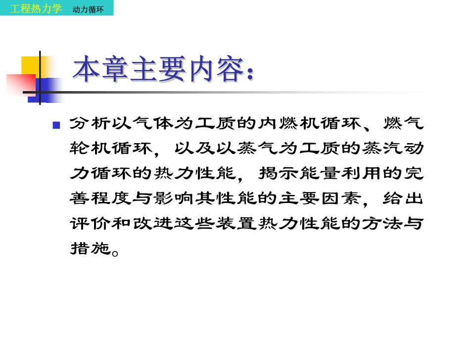 第九、十章　热力循环与装置(1).pdf_第3页