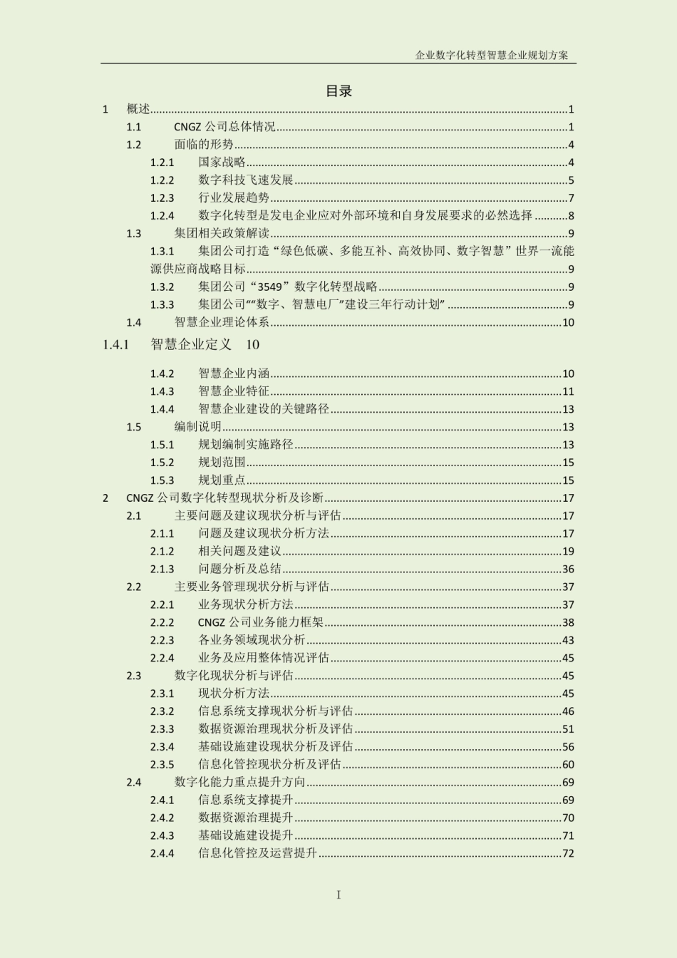 电力企业数字化转型规划方案(1).pdf_第2页