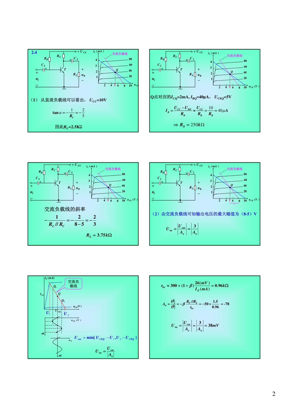 电子技术习题ALL.pdf_第2页
