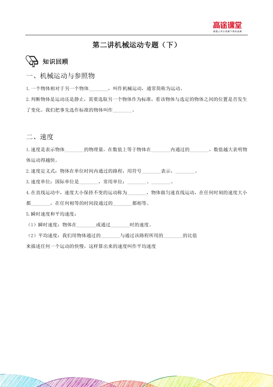八年级第二讲复习卡(1).pdf_第1页