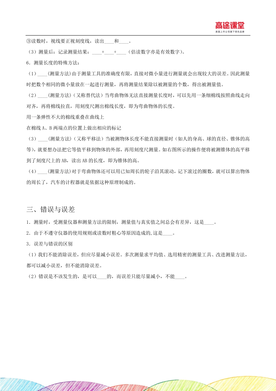 八年级第一讲复习卡(1).pdf_第2页