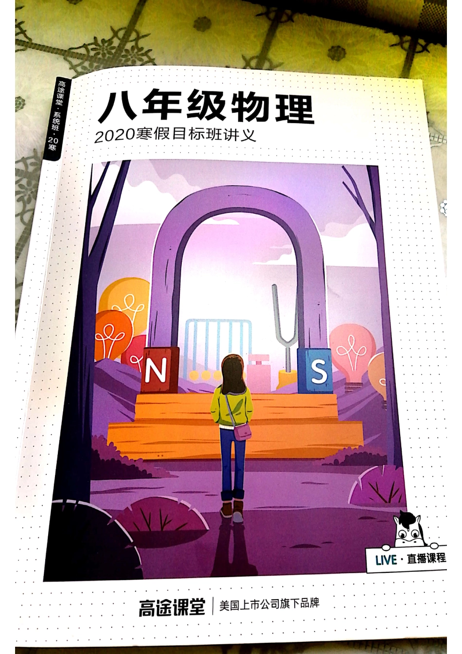 八年级物理寒假02-.pdf_第1页
