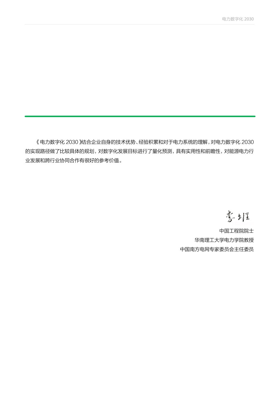 电力数字化2030(1).pdf_第3页