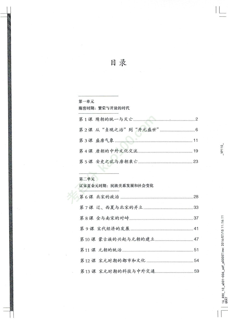 电子课本人教版历史7年级下册.pdf_第2页