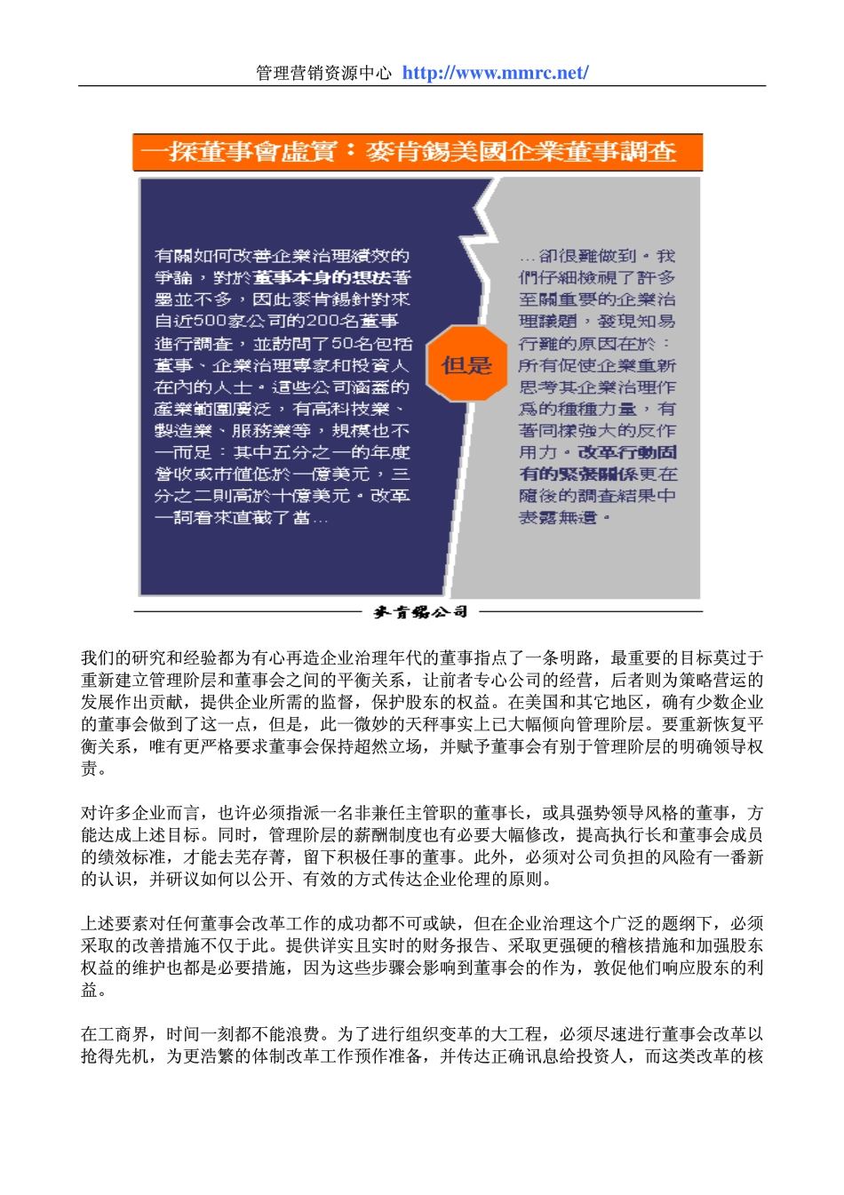 董事会如何改头换面(1).pdf_第2页