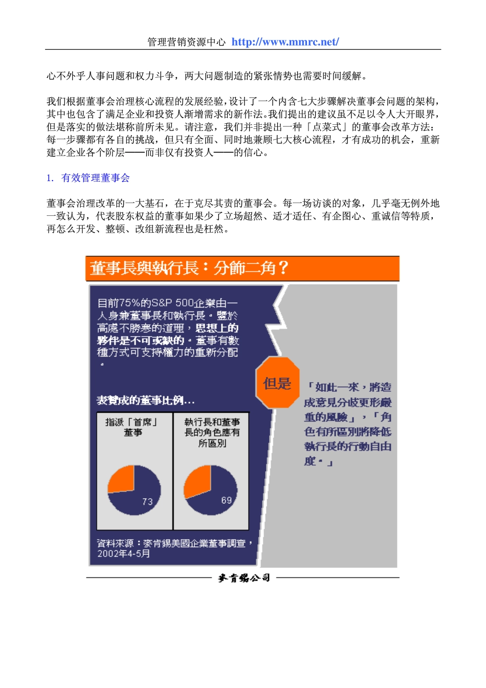 董事会如何改头换面(1).pdf_第3页