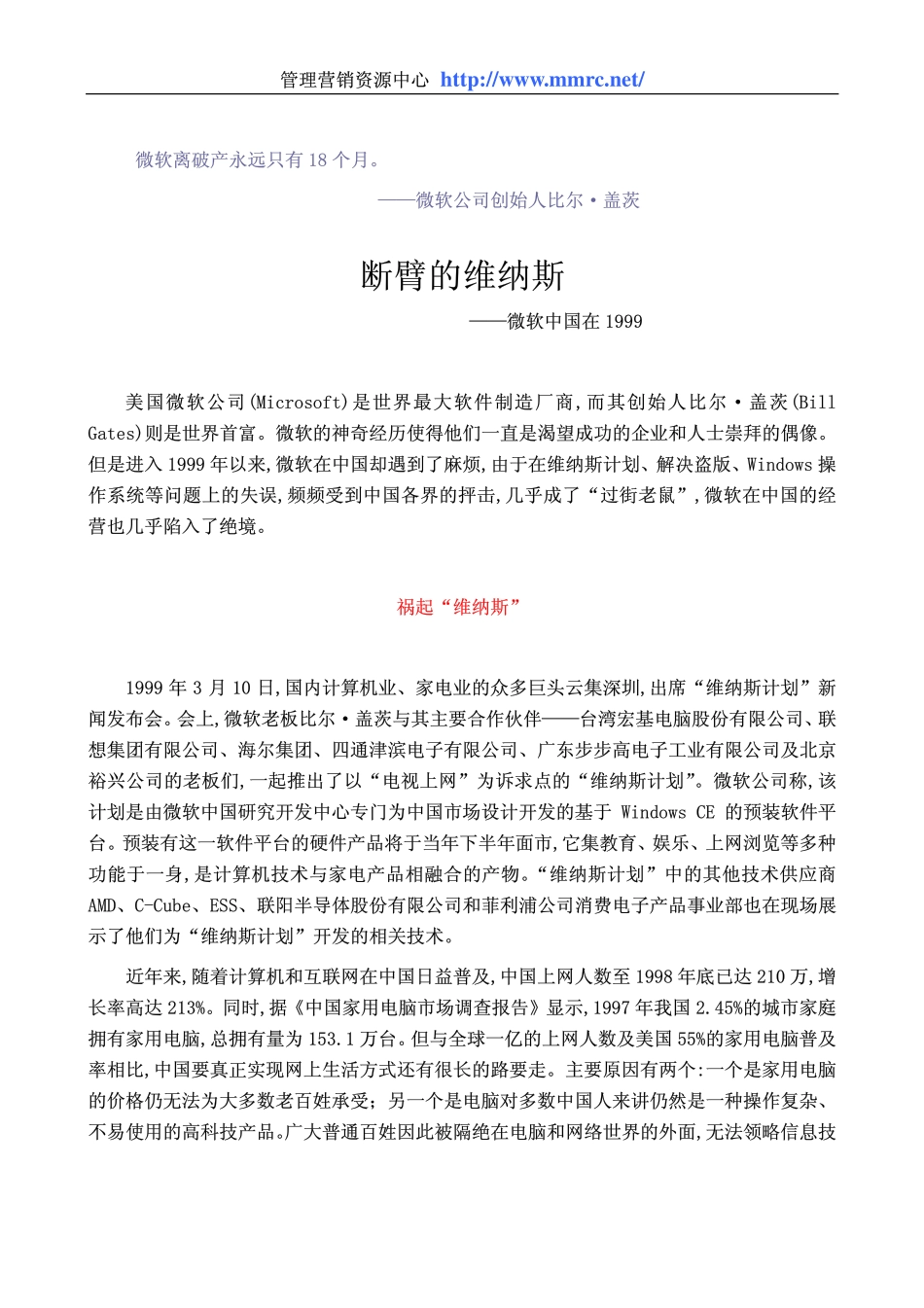 断臂的维纳斯—微软中国在1999(1).pdf_第1页