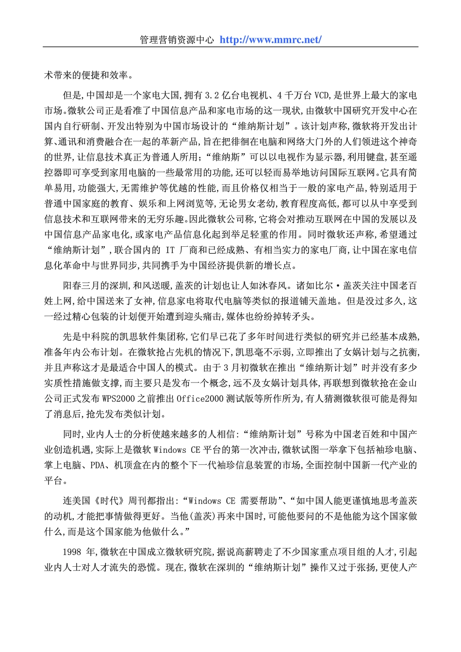 断臂的维纳斯—微软中国在1999(1).pdf_第2页