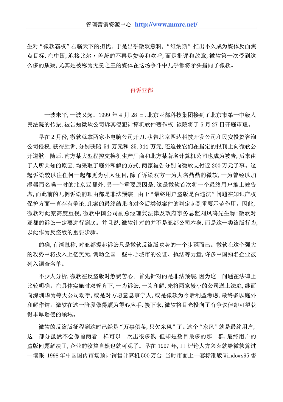 断臂的维纳斯—微软中国在1999(1).pdf_第3页