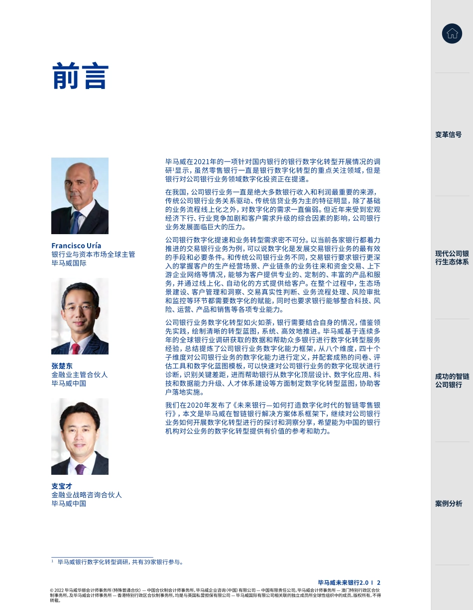 毕马威：未来银行2.0-如何打造数字化时代的智链公司银行(1).pdf_第2页