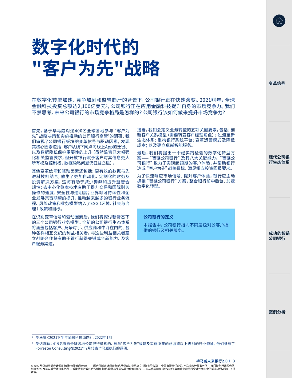 毕马威：未来银行2.0-如何打造数字化时代的智链公司银行(1).pdf_第3页