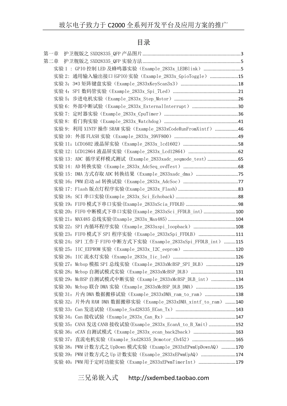 玻尔电子护卫舰版之SXD28335_QFP用户手册.pdf_第2页