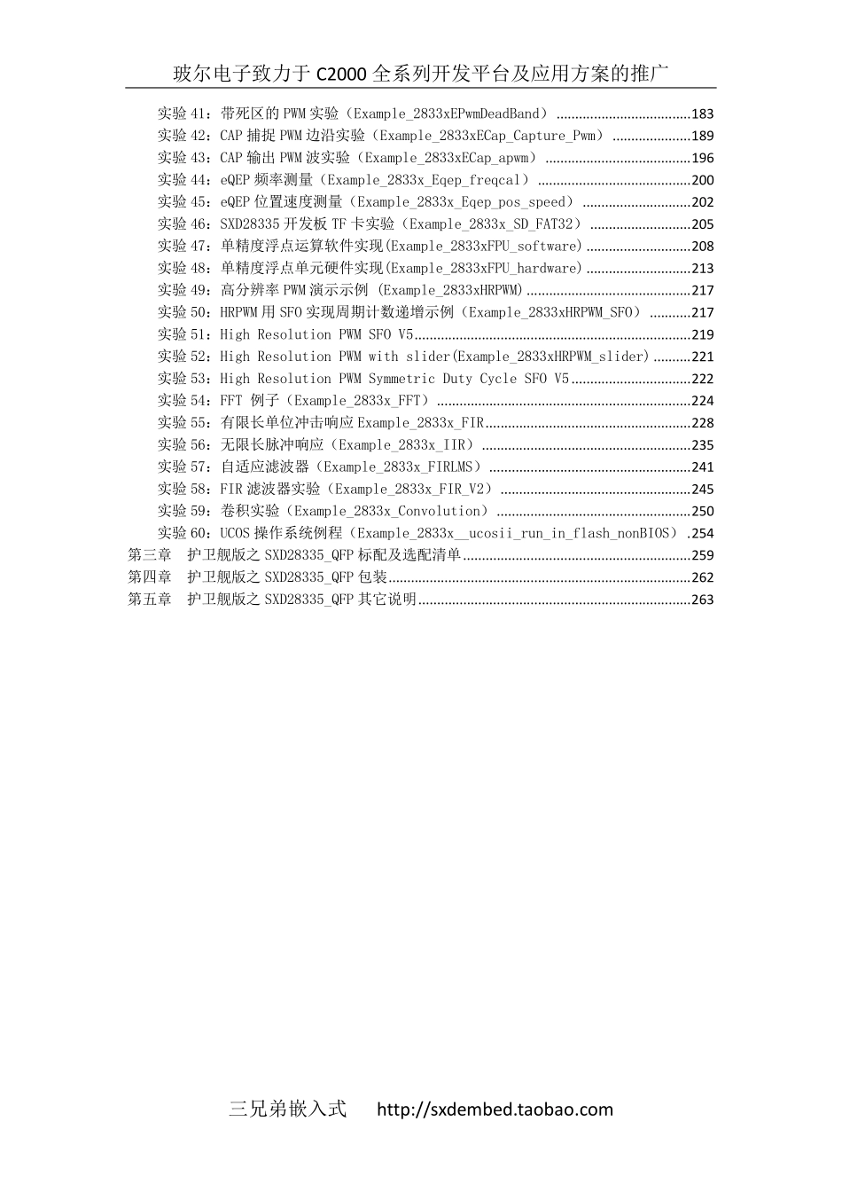 玻尔电子护卫舰版之SXD28335_QFP用户手册.pdf_第3页