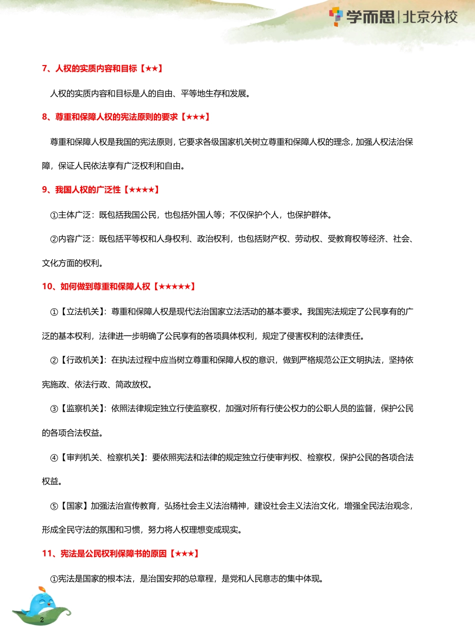 八下第一单元《坚持宪法至上》知识总结.pdf_第2页