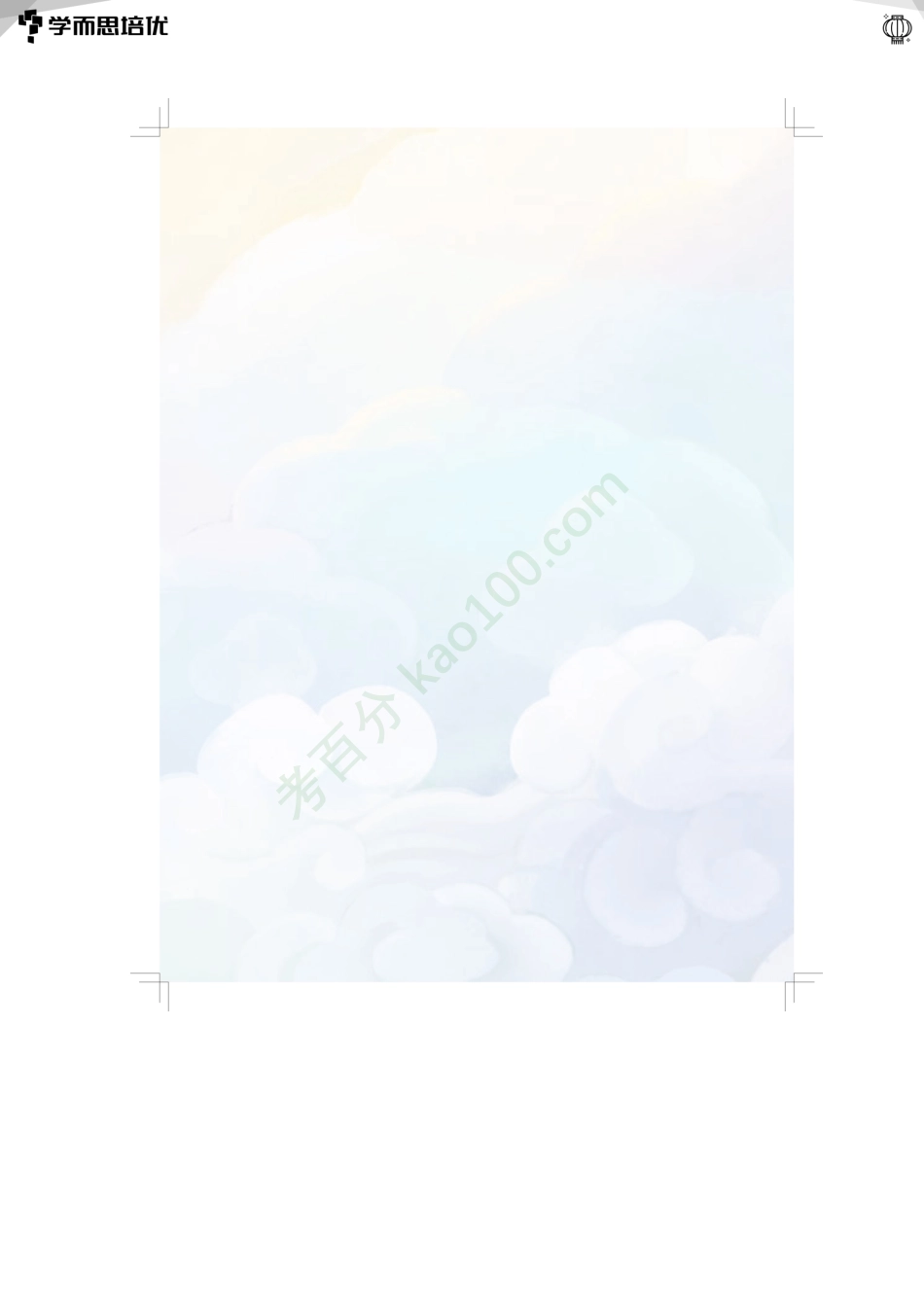 第七讲（大班—课前测版本）（学生版）.pdf_第2页