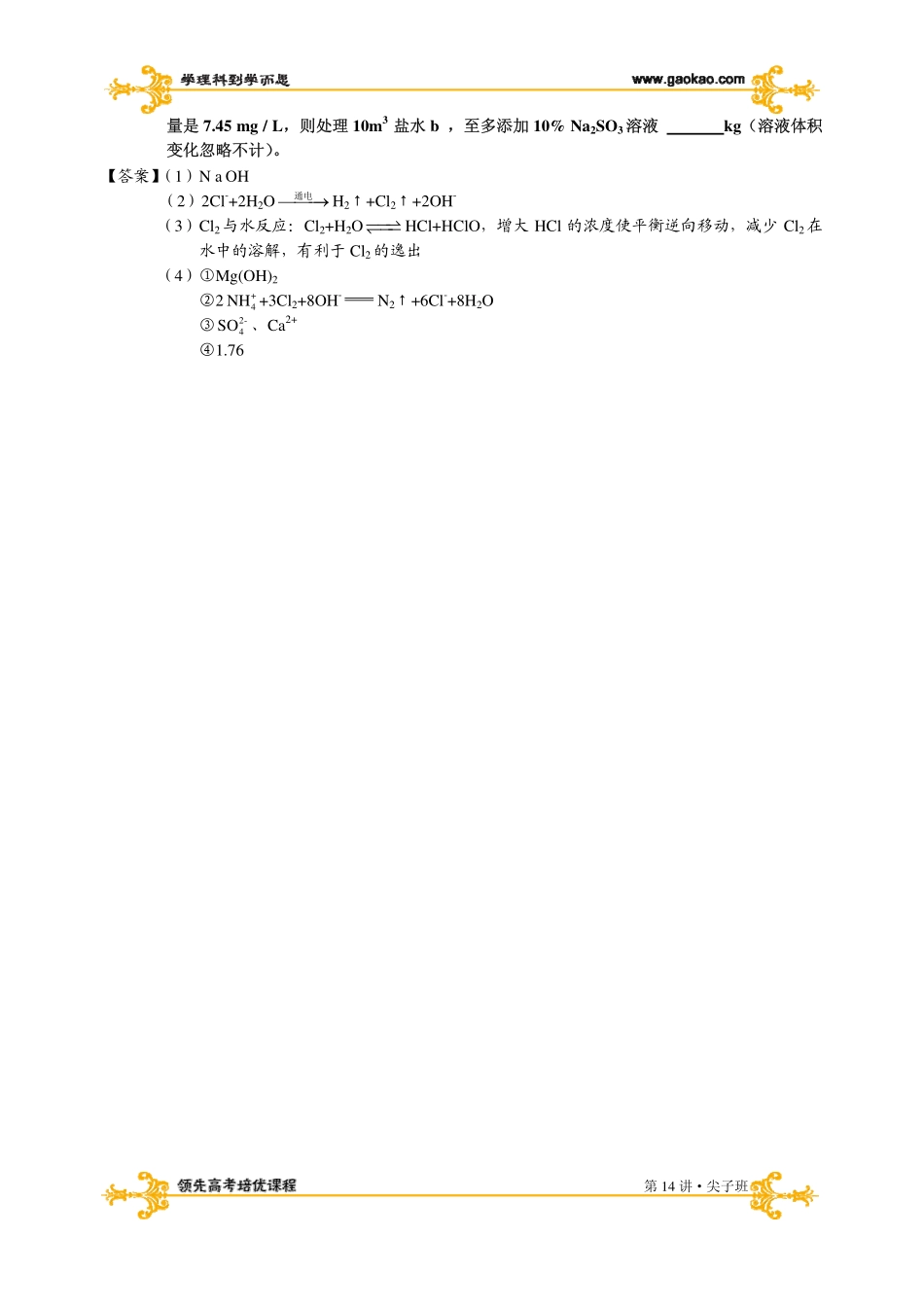 电解池（下）(1).pdf_第2页