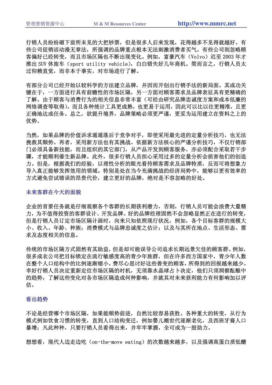 洞察市场趋势建立成功品牌(1).pdf_第2页