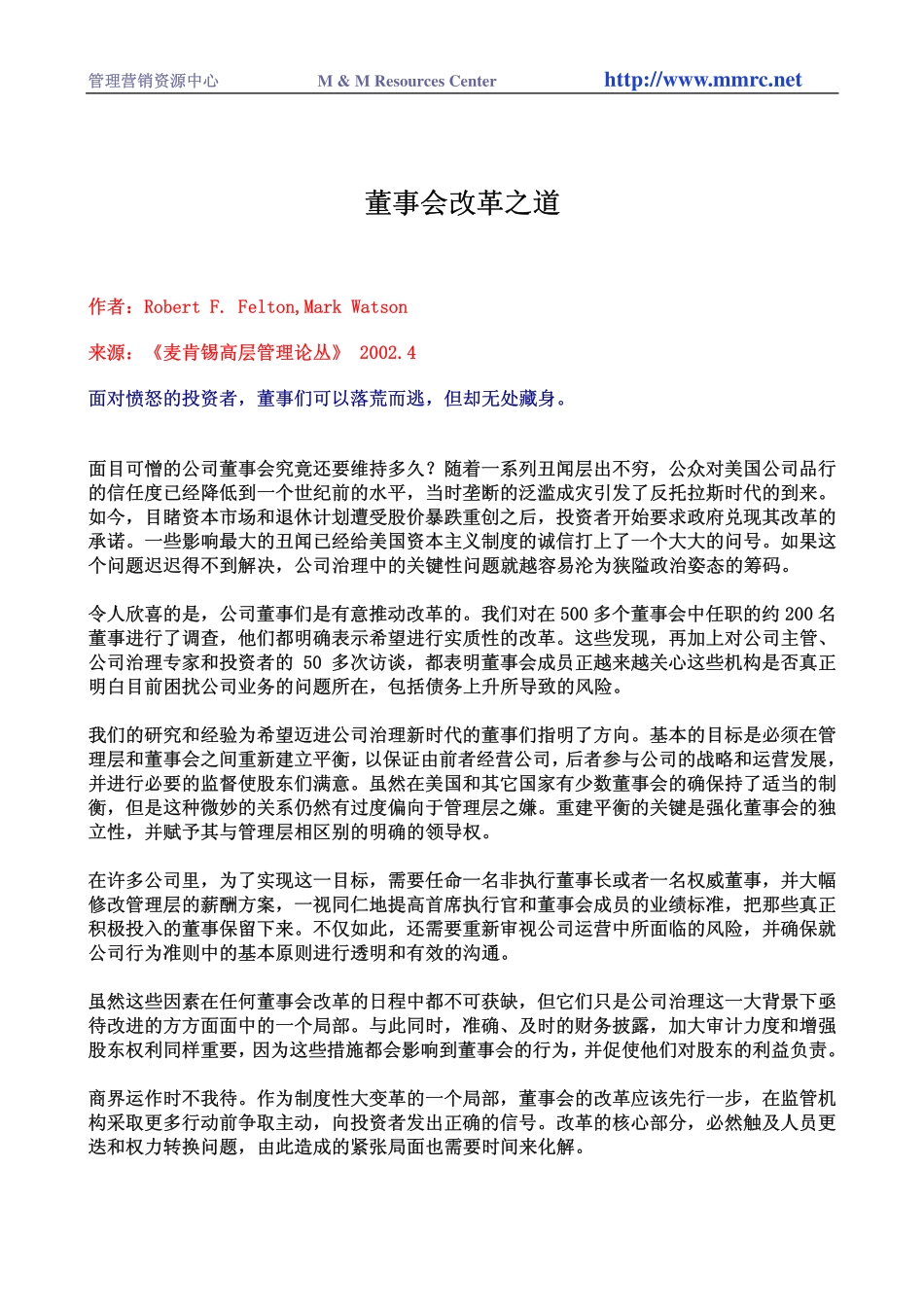 董事会改革之道.pdf_第1页